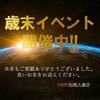 デリナイ必殺イベント MARS　松阪人妻店