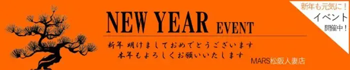 デリナイ必殺イベント MARS　松阪人妻店