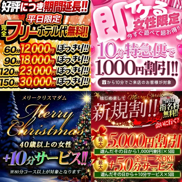 デリナイ必殺イベント 愛 鈴鹿店