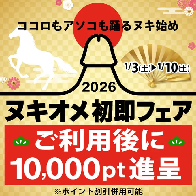 デリナイ必殺イベント 即アポ奥さん〜津･松阪店〜