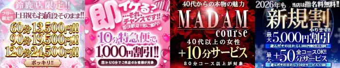 デリナイ必殺イベント 愛　鈴鹿店