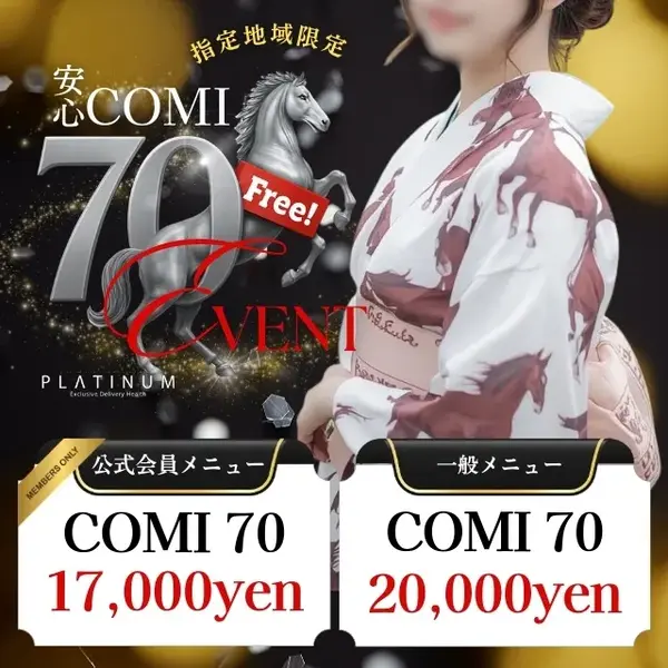 デリナイ必殺イベント PLATINUM(プラチナム)四日市店