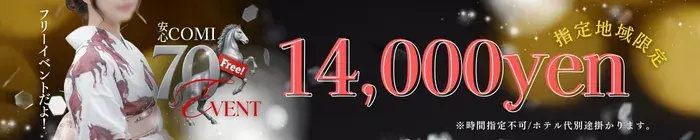 デリナイ必殺イベント PLATINUM（プラチナム）四日市店