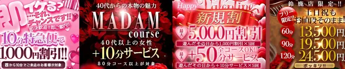 デリナイ必殺イベント 愛　鈴鹿店