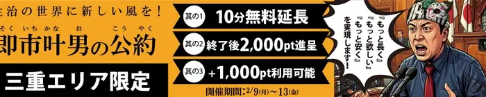 デリナイ必殺イベント 即アポ奥さん〜津･松阪店〜