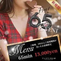 デリナイ必殺イベント PLATINUM(プラチナム)四日市店