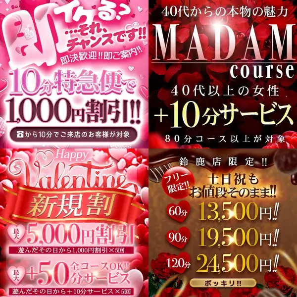 デリナイ必殺イベント 愛 鈴鹿店