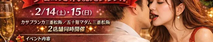 デリナイ必殺イベント 五十路マダム 三重松阪店