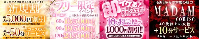 デリナイ必殺イベント 愛 鈴鹿店