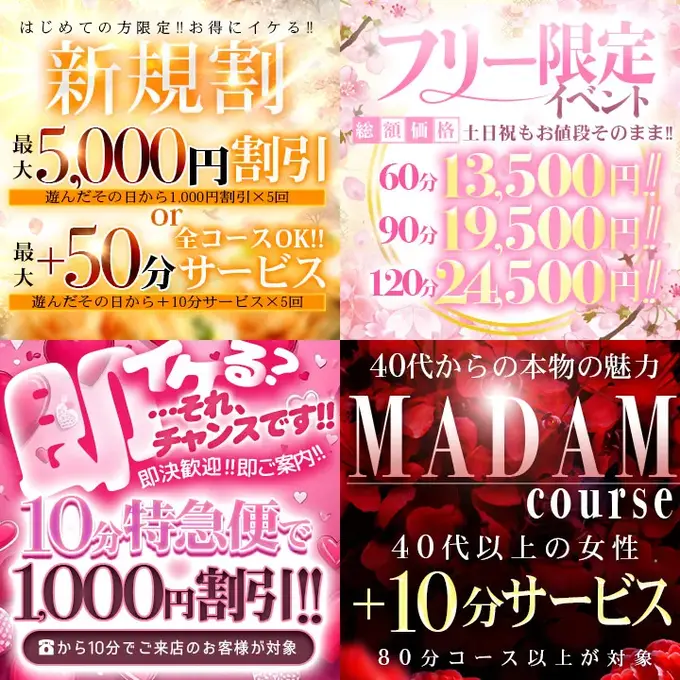 デリナイ必殺イベント 愛　鈴鹿店