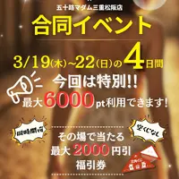 デリナイ必殺イベント カサブランカ 三重松阪店