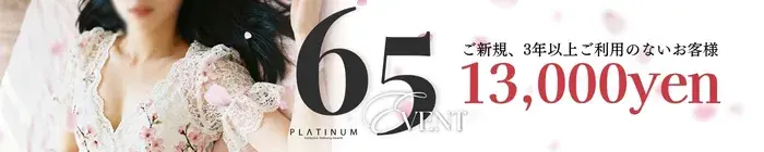 デリナイ必殺イベント PLATINUM（プラチナム）四日市店