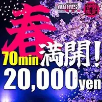 デリナイ必殺イベント MARS　伊勢本店