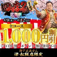 デリナイ必殺イベント 即アポ奥さん〜津･松阪店〜