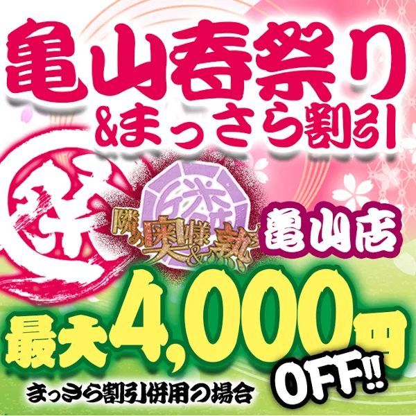 デリナイ必殺イベント 隣の奥様&隣の熟女 亀山店