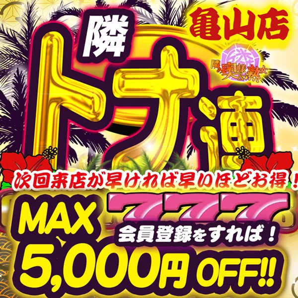 デリナイ必殺イベント 隣の奥様&隣の熟女 亀山店