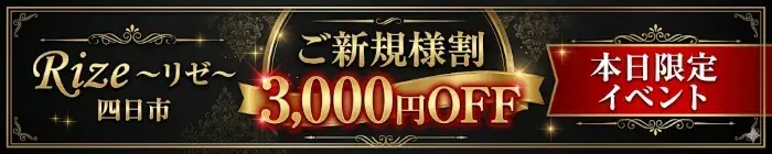 デリナイ必殺イベント RIze(リゼ)
