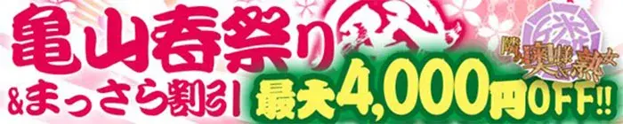 デリナイ必殺イベント 隣の奥様&隣の熟女 亀山店