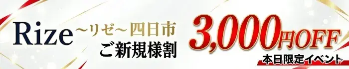 デリナイ必殺イベント RIze(リゼ)