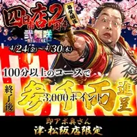 デリナイ必殺イベント 即アポ奥さん〜津･松阪店〜