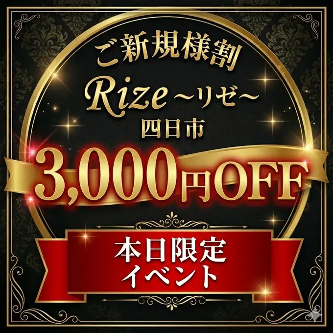 デリナイ必殺イベント RIze（リゼ）