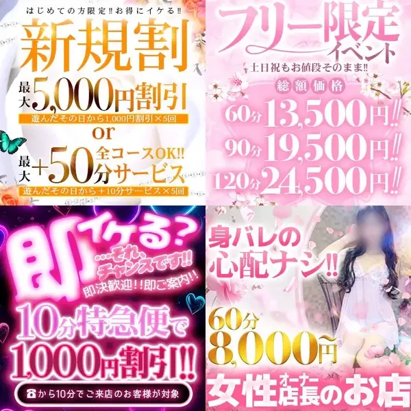 デリナイ必殺イベント 愛 鈴鹿店