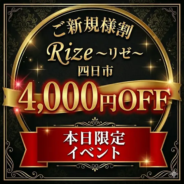 デリナイ必殺イベント RIze(リゼ)