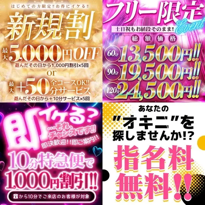 デリナイ必殺イベント 愛　鈴鹿店