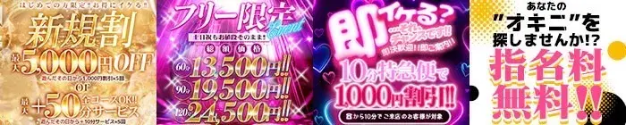 デリナイ必殺イベント 愛 鈴鹿店