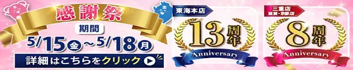 デリナイ必殺イベント 逢って30秒で即尺　三重店