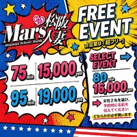デリナイ必殺イベント MARS　松阪人妻店