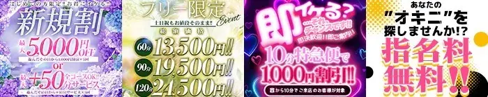 デリナイ必殺イベント 愛 鈴鹿店