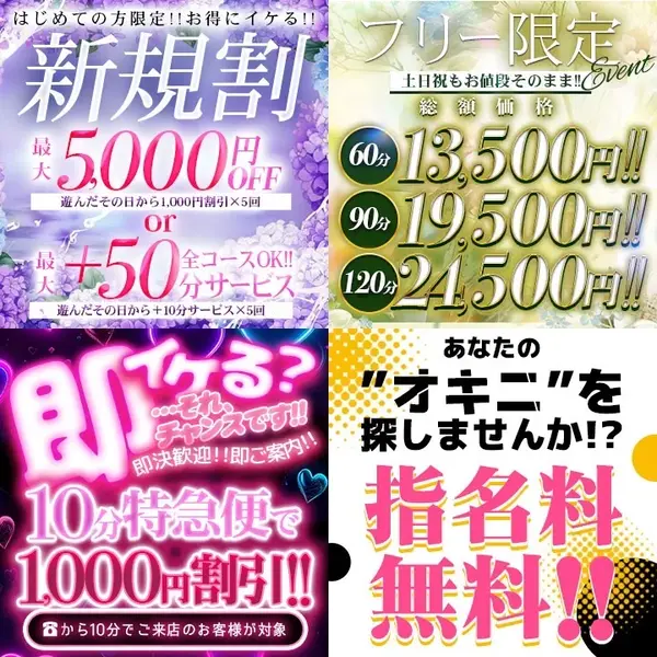 デリナイ必殺イベント 愛 鈴鹿店