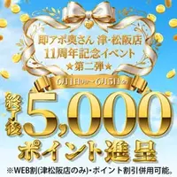 デリナイ必殺イベント 即アポ奥さん〜津･松阪店〜