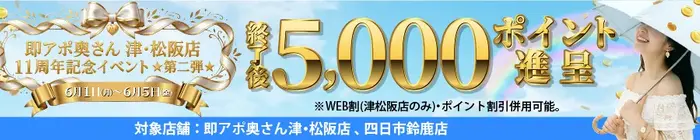 デリナイ必殺イベント 即アポ奥さん〜津･松阪店〜