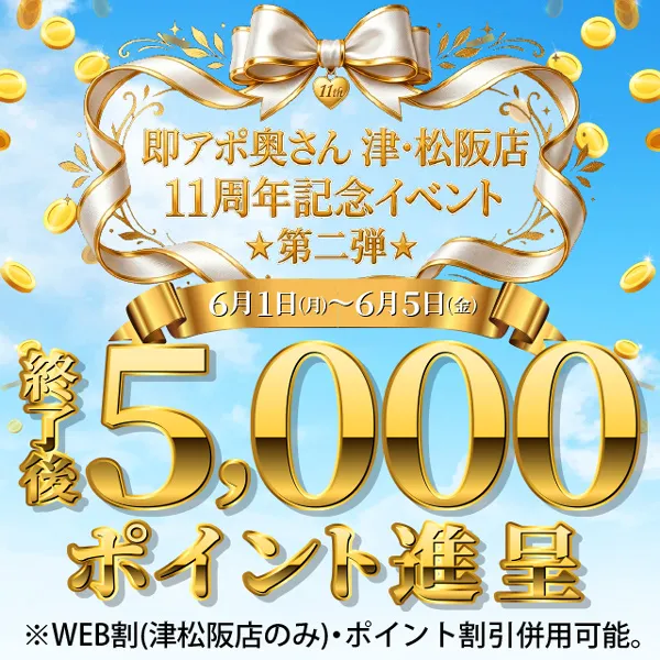 デリナイ必殺イベント 即アポ奥さん〜津･松阪店〜