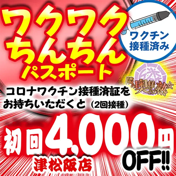 デリナイ必殺イベント 隣の奥様&隣の熟女 津 松阪店