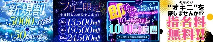 デリナイ必殺イベント 愛 鈴鹿店
