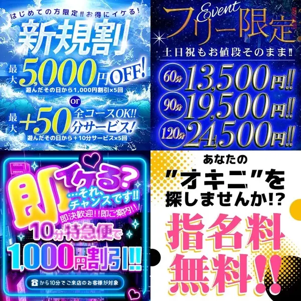 デリナイ必殺イベント 愛 鈴鹿店