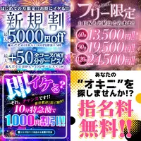 デリナイ必殺イベント 愛　鈴鹿店