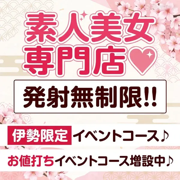 デリナイ必殺イベント MARS 伊勢本店