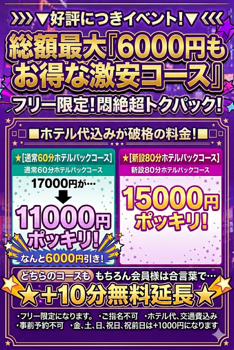 デリナイ必殺イベント 昭和道（ショウワロード）松阪店
