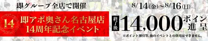 デリナイ必殺イベント 即アポ奥さん〜津･松阪店〜