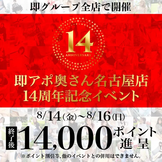 デリナイ必殺イベント 即アポ奥さん〜津･松阪店〜