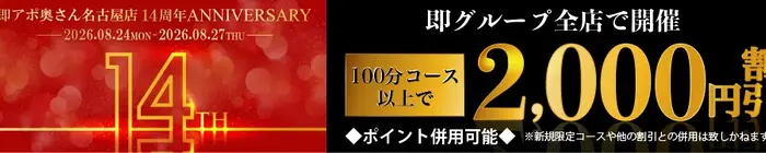 デリナイ必殺イベント 即アポ奥さん〜津･松阪店〜