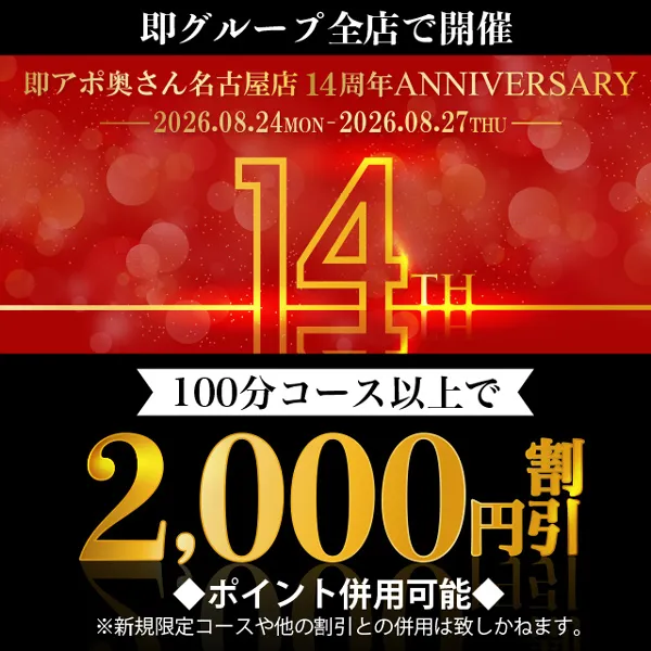 デリナイ必殺イベント 即アポ奥さん〜津･松阪店〜