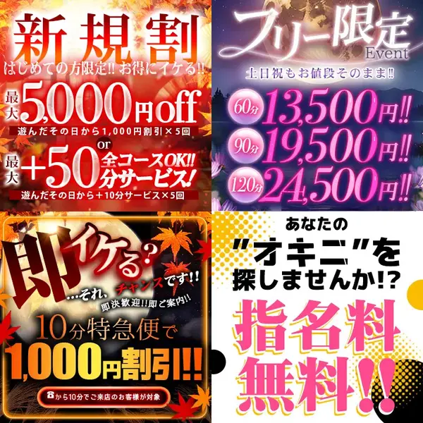 デリナイ必殺イベント 愛 鈴鹿店