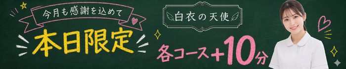 デリナイ必殺イベント 白衣の天使