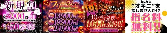 デリナイ必殺イベント 愛　鈴鹿店