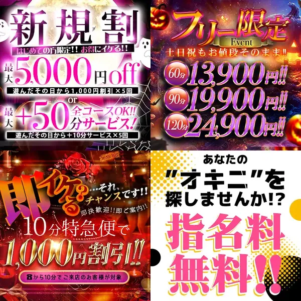 デリナイ必殺イベント 愛 鈴鹿店